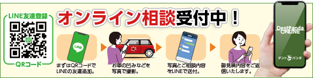 オンライン相談受付中!
